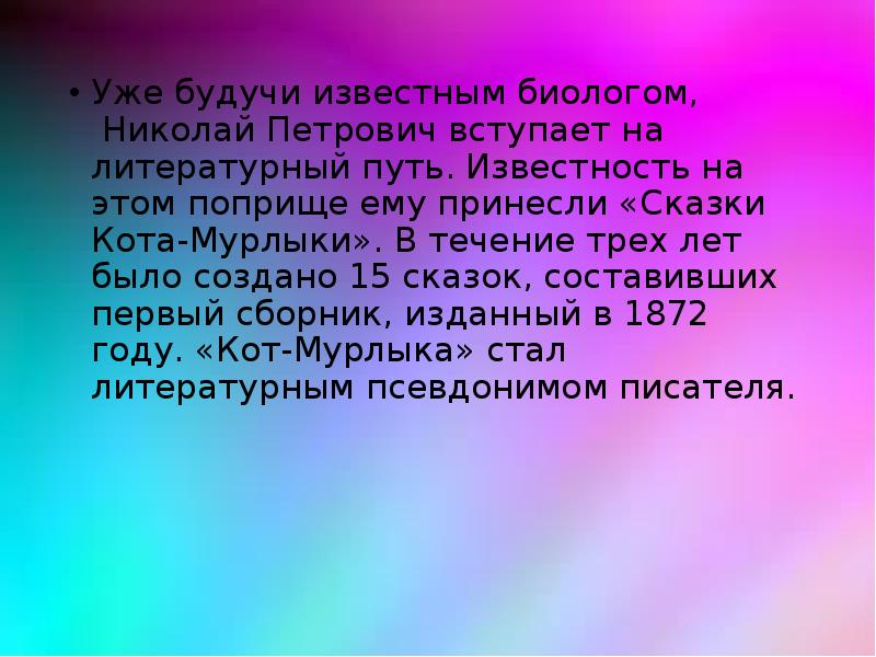 Николай петрович вагнер презентация 4 класс