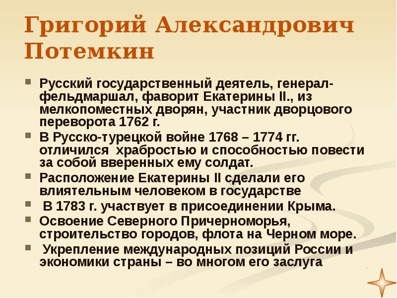 Объясните значение понятия мелкопоместный дворянин. Дворцовый переворот 1762 участники. Мелкопоместный дворянин определение. Объясните понятие мелкопоместный дворянин. Григорий Александрович чёрный презентация.