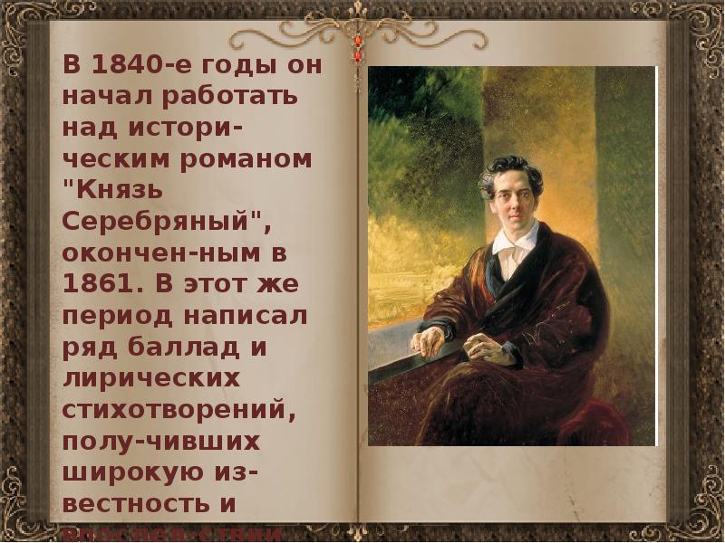 Стихотворение алексея константиновича. Баллады Толстого.