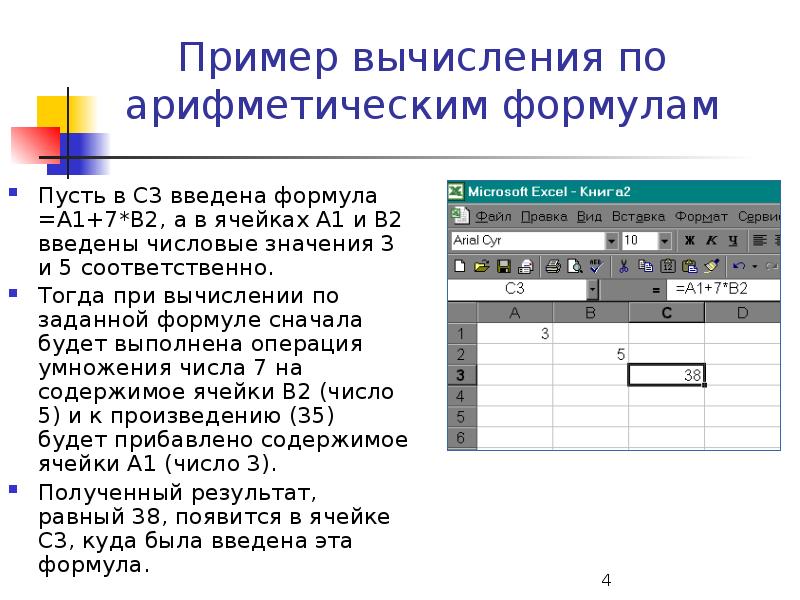 На рисунке представлена таблица список учеников определи какие значения будут содержать ячейки