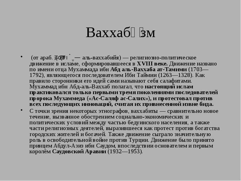 Ваххабизм. Идеология ваххабизма. Что такое ваххабизм. Что такое ваххабизм. Ваххабизм это кратко.