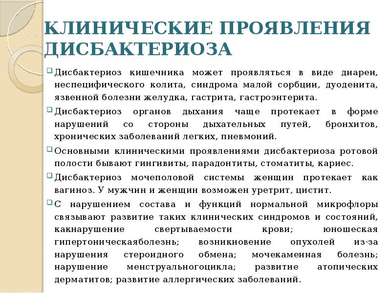 Клиническая микробиология презентация