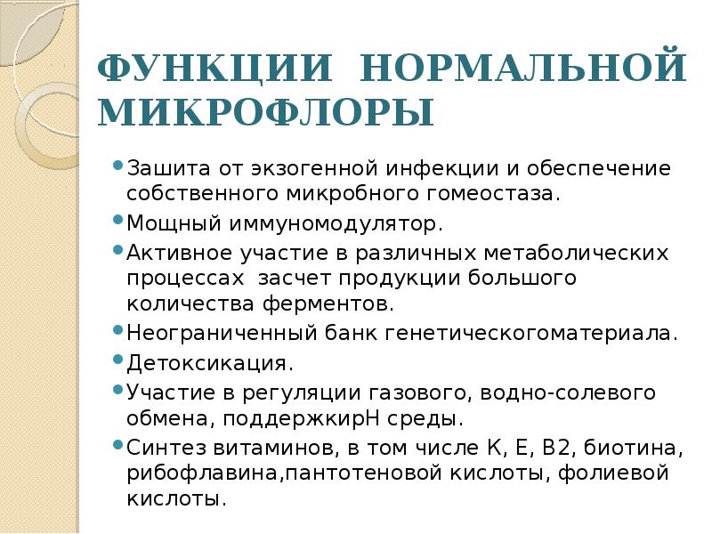 Клиническая микробиология презентация