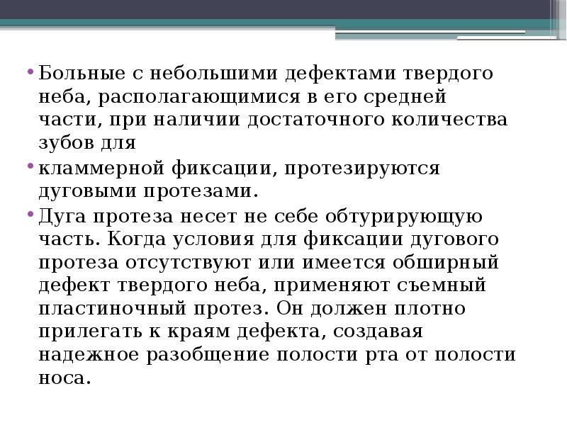 Больные с небольшими дефектами твердого неба, располагающимися в его средней части,