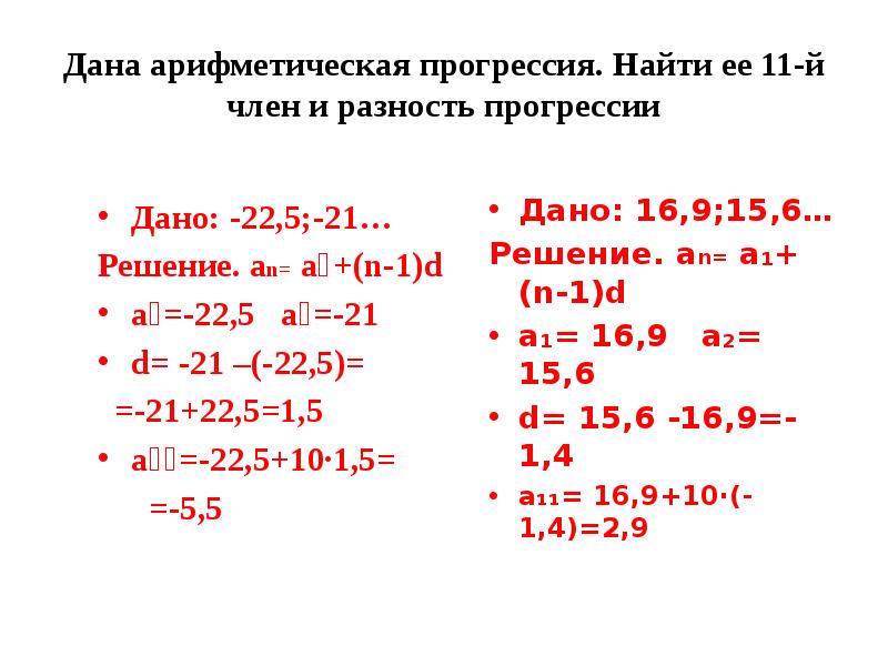 Как найти разность арифметической прогрессии формула