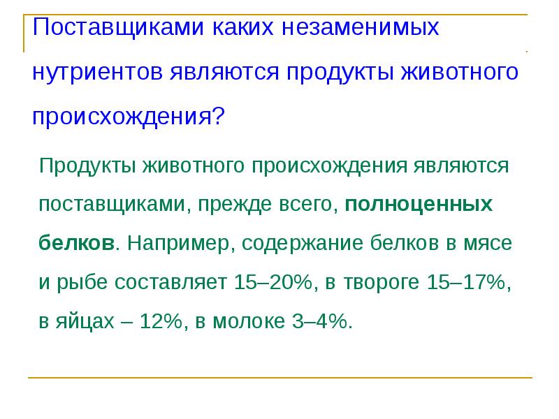 Что понимается под критически значимыми продуктами. Эссенциальные нутриенты это. Незаменимыми нутриентами являются:. Какие нутриенты являются критически значимыми?. Статус питания определения и варианты.