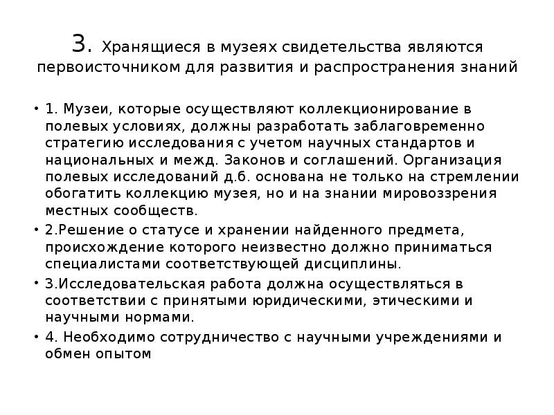 Кодекс профессиональной этики нотариуса. Кодекс музейной этики иком. Кодекс этики иком для музеев. Кодекс музейной этики иком фото. Кодекс современной этики иком что это.