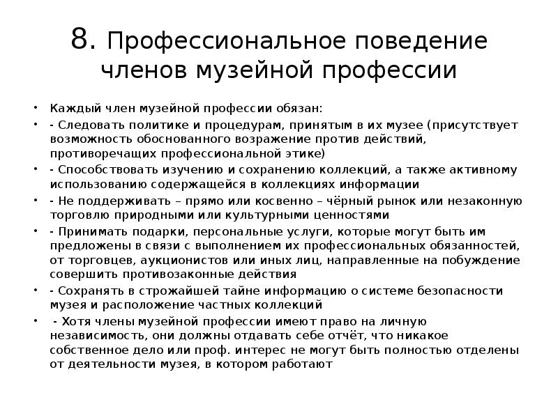 Презентация кодекс профессиональной этики нотариуса