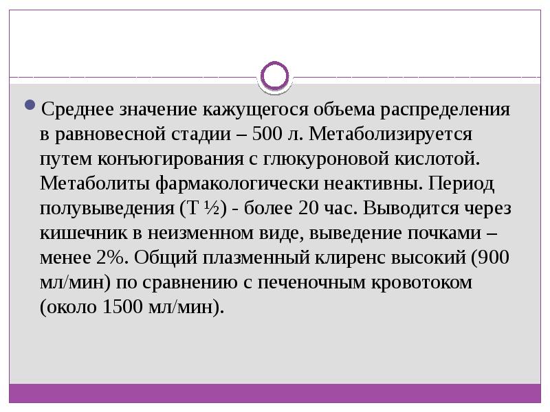 Что значит вместимости. Кажущийся объем распределения. Кажущийся объем распределения это в фармакологии. Что значит кажущийся объем распределения. Имеет фармакологически неактивные метаболит.