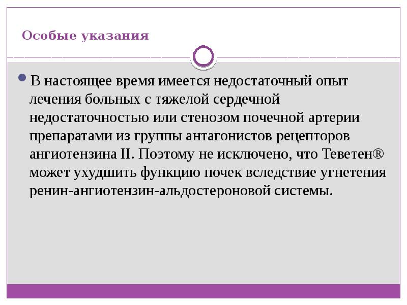 Имеющийся в недостаточном количестве