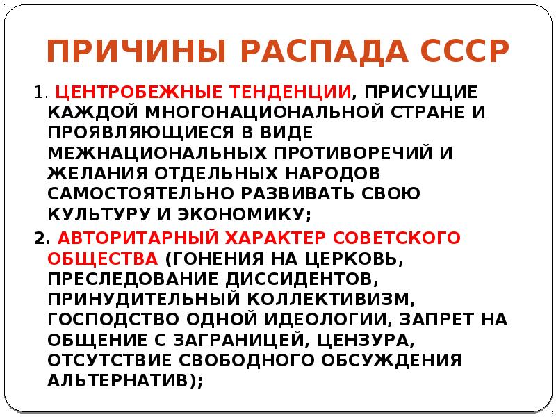 Усиление центробежных тенденций и угрозы распада ссср