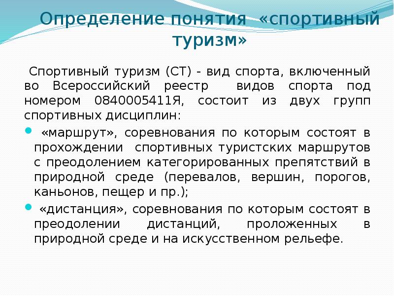 Спорт в широком понимании это. Понятие спорт определяется как. Что такое спорт кратко. Понятие спорт определяется как. Спорт это определение.
