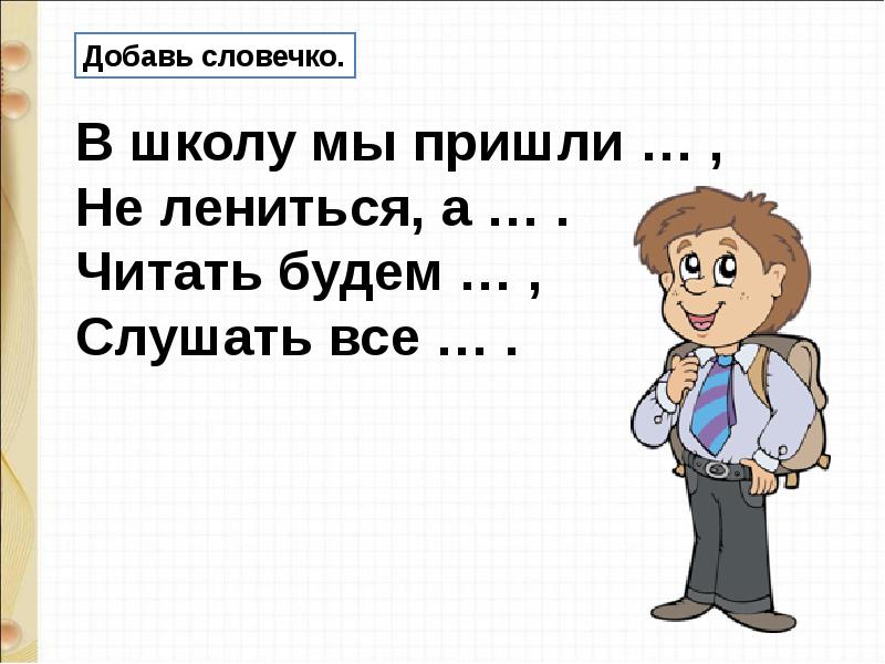 Ю энтин про дружбу 1 класс презентация