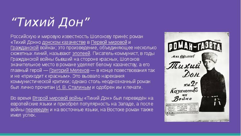 Эпопея тихий дон. Шолохов Роман тихий Дон. Тихий Дон название. Духовные искания Мелехова. Духовные искания Григория Мелехова.