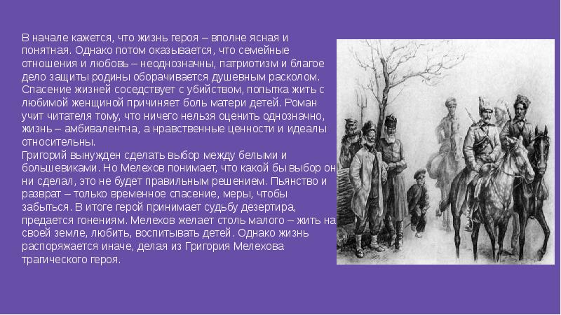 Григорий мелехов презентация к уроку в 11 классе