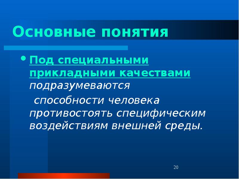 1 что подразумевается под термином физическая культура. Прикладные специальные качества. Что подразумевается под термином «спортивная техника». Что подразумевается под понятием "спортивная деятельность".