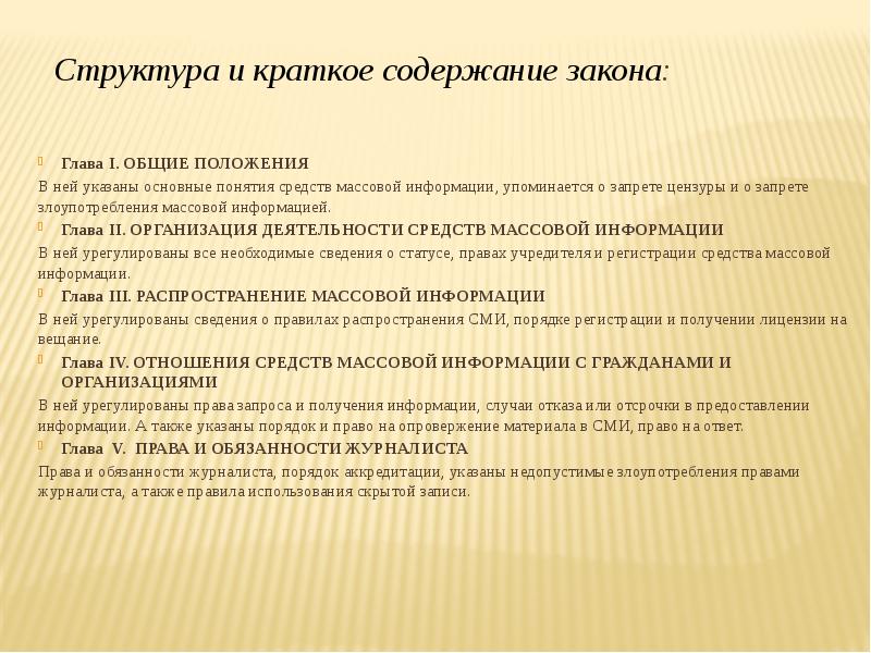 Содержание закона. НПА информационного права. Структура и содержание закона. Основное содержание закона. Правовое содержание закона это.