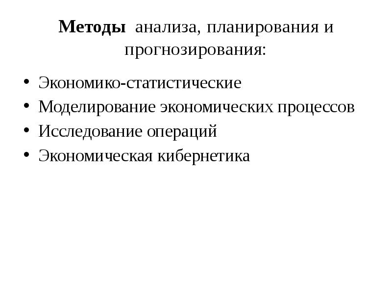 Исследование экономических процессов