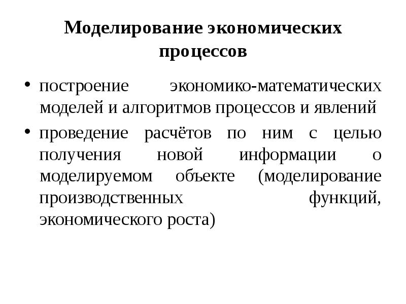 Экономические процессы в россии