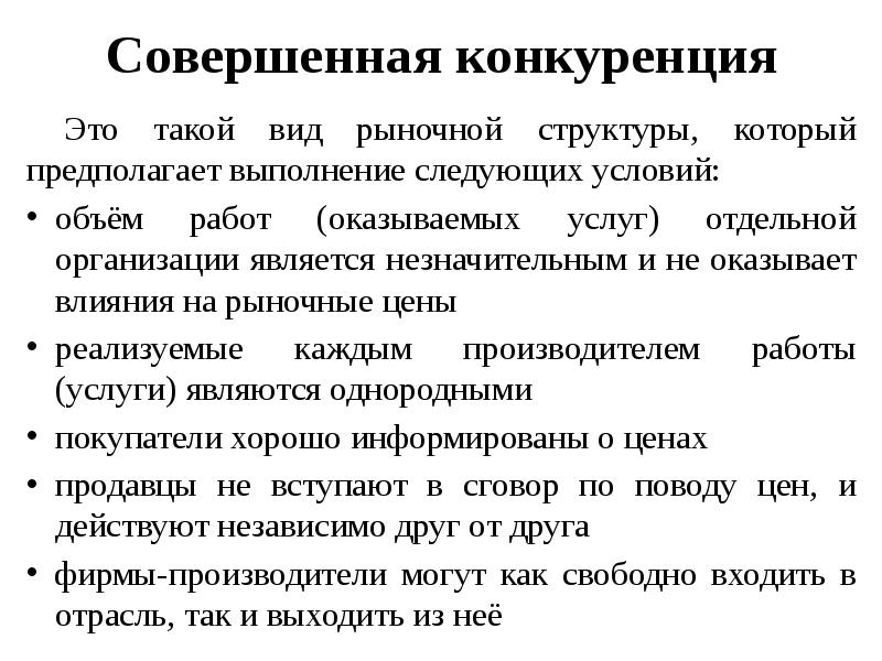 Конкуренция оказывает давление на производителей побуждая их эффективно вести дела план текста