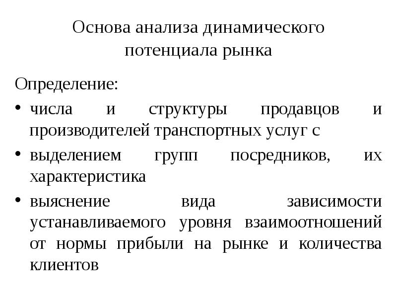 Структура продавца. Рынок транспортных услуг. Измерение потенциала рынка. Транспортные услуги определение.