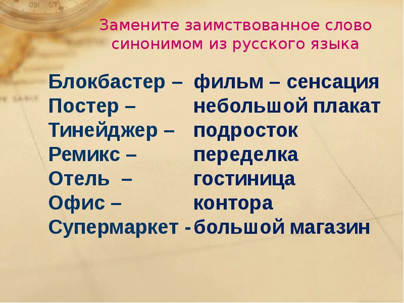 Заимствованные слова в русском языке. Заимствованные слова. Примеры заимствованных слов. Иноязычные заимствования.