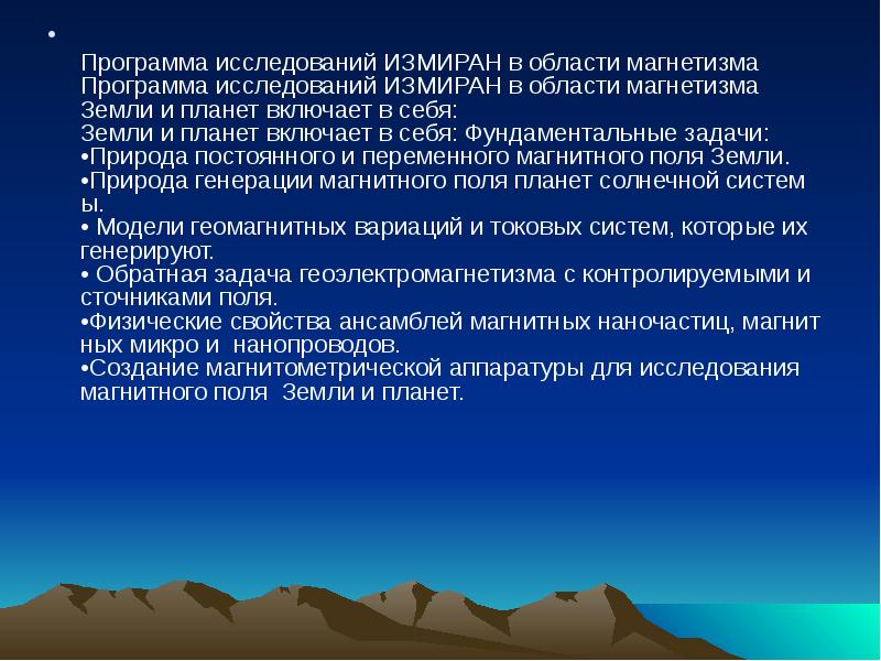 Почему на судах занимающихся изучением земного магнетизма. Современные научные центры по изучению земного магнетизма.