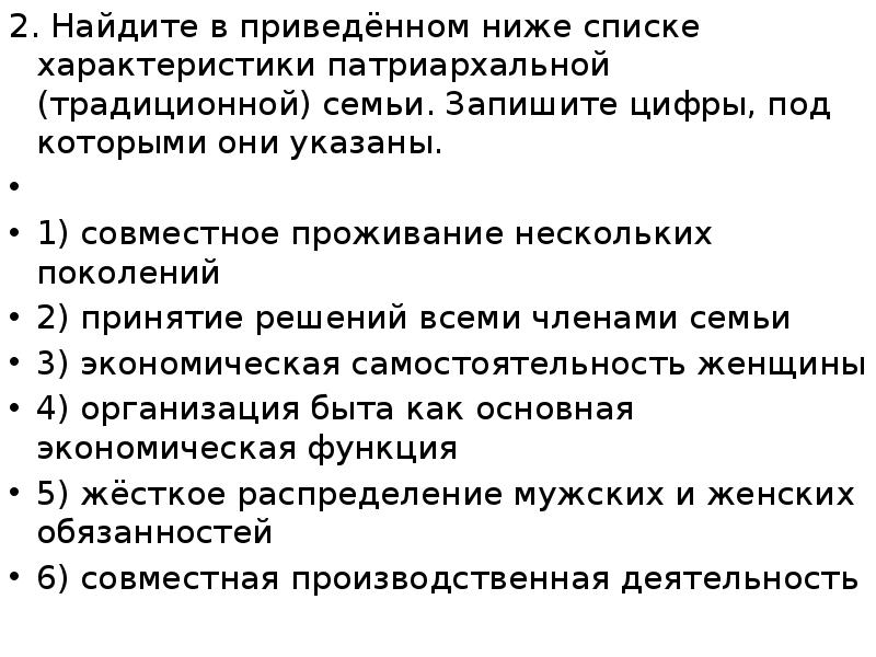Патриархальная семья. Какой признак характеризует патриархальную традиционную семью. Характеристики патриархальной традиционной семьи. Патриархальной (традиционной) семьи. Характеристика традиционной семьи обществознание.