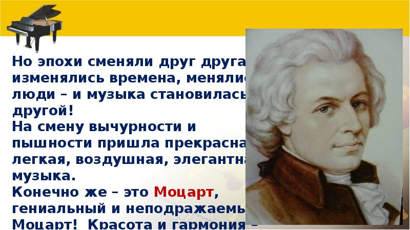 Презентация классиков. Как сменялись эпохи.