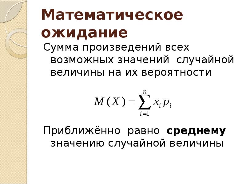 Дискретная случайная величина презентация