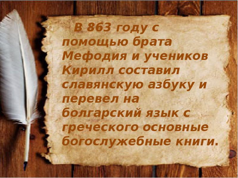 Братья славяне текст. Слава вам братья славян просветители. Слава вам братья славян просветители текст. Братья славяне слова. Спасибо вам братья славян просветители.