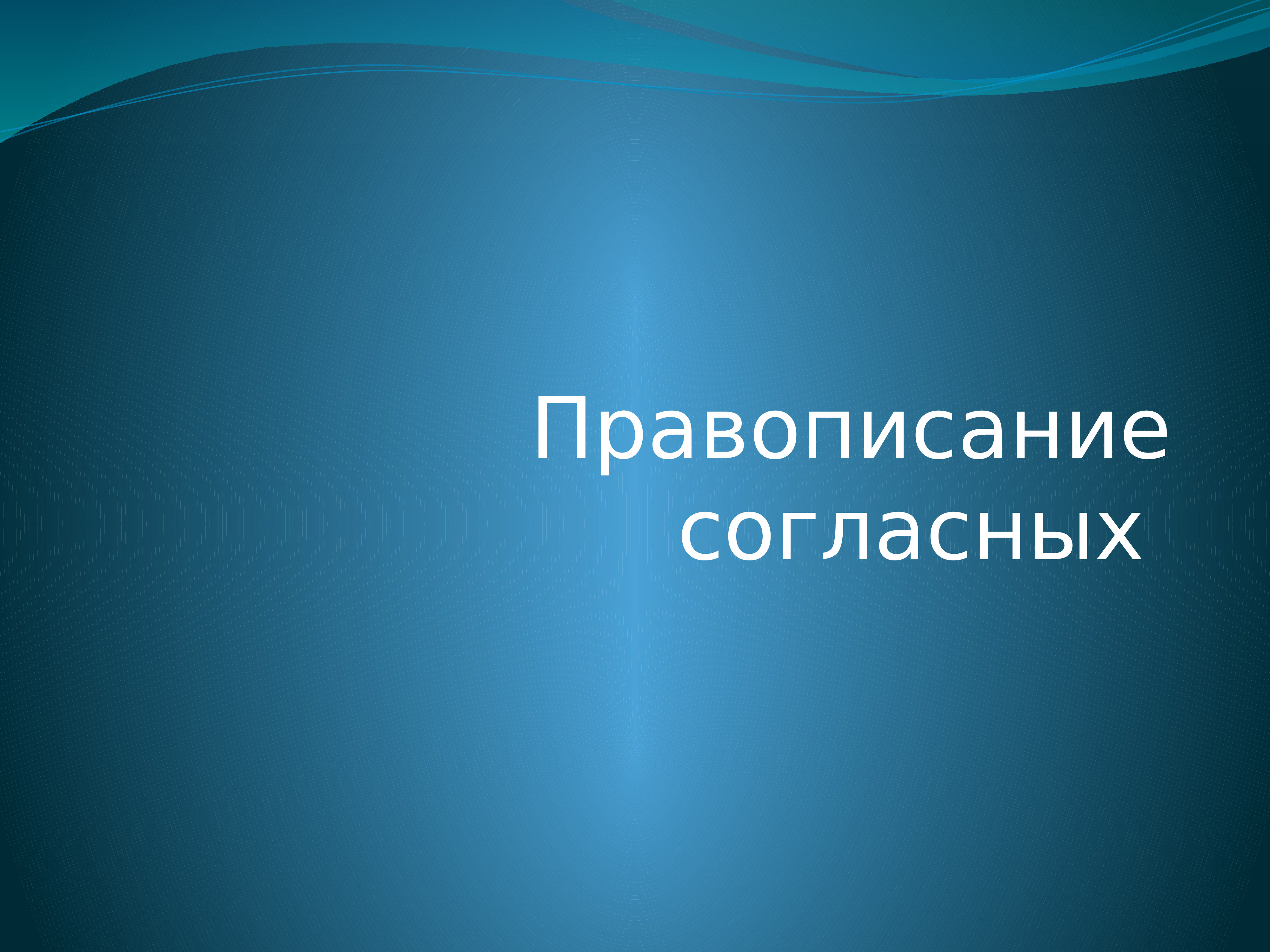 Культур речи спо. Емельянова Светлана Анатольевна Волгоград. Нагноительные заболевания легких. Функциональная грамотность на уроках физической культуры. ГМО пища будущего или риск для здоровья.