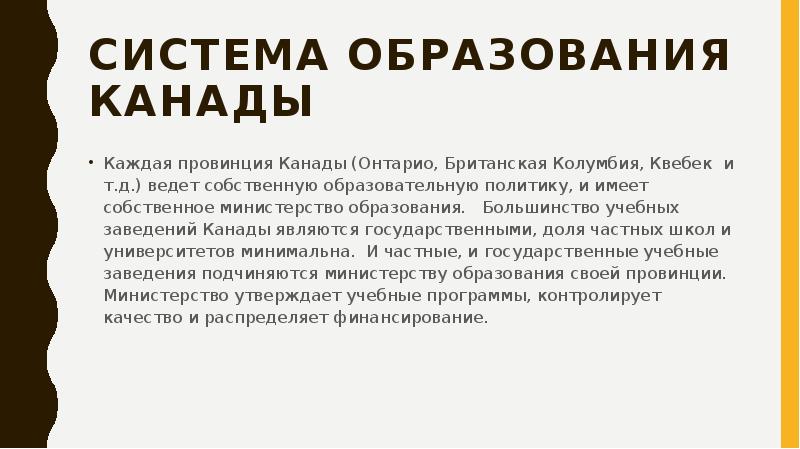 Система образования канады презентация