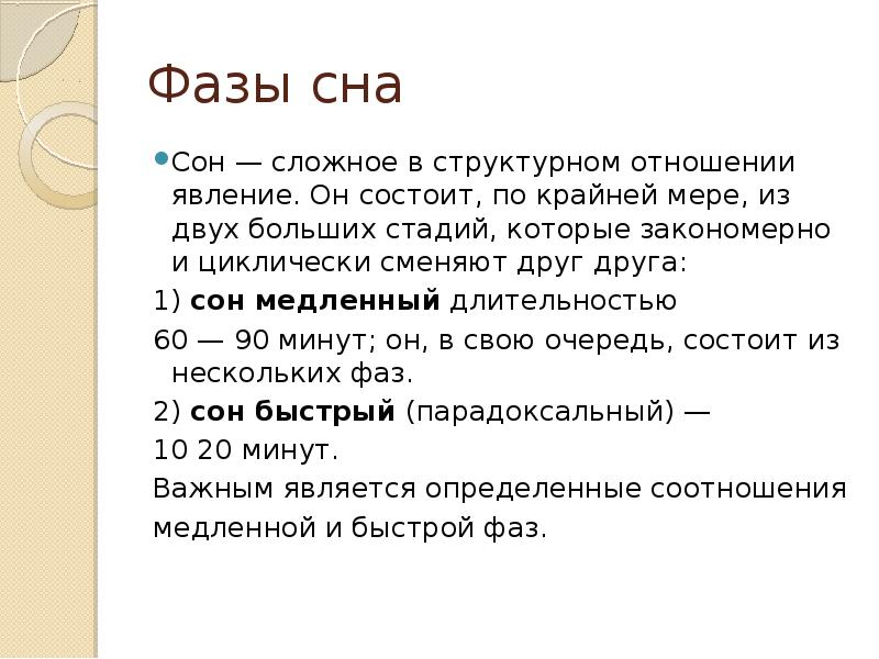 2 фазы сна