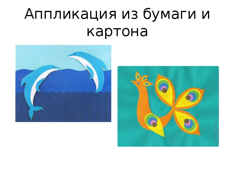 Аппликация презентация. Виды аппликаций из бумаги. Виды аппликации по характеру. Презентация аппликация Россия. Монохромная аппликация презентация.