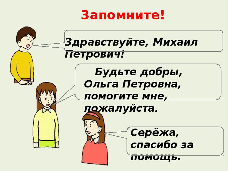 Обращение урок в 5 классе презентация