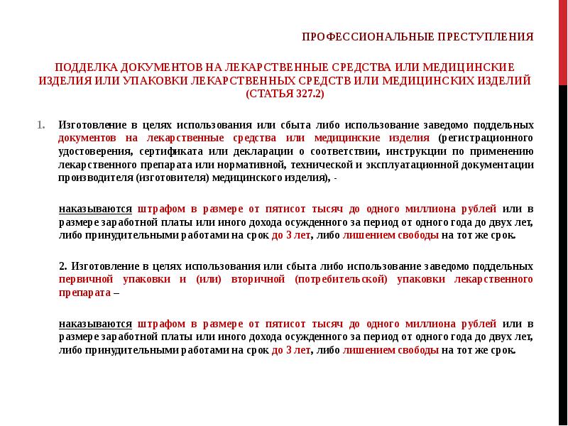 Уголовная ответственность педагогических работников презентация