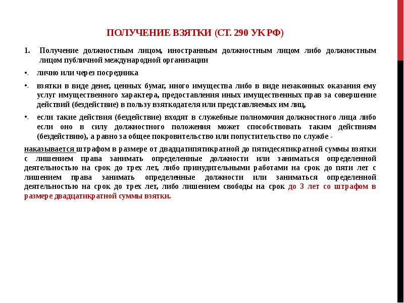 Уголовная ответственность педагогических работников презентация