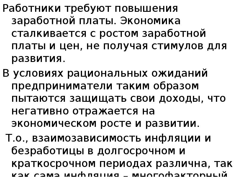 Работники требуют повышения заработной платы. Экономика сталкивается с ростом заработной платы