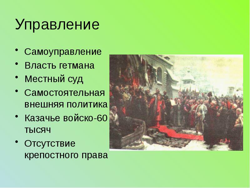 Под рукой русского государя вхождение украины в состав россии презентация