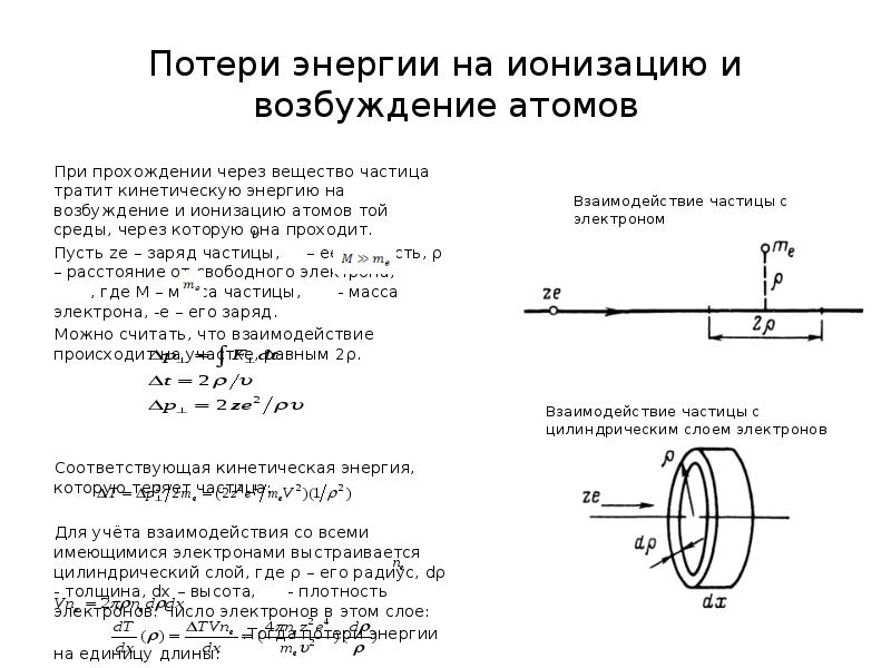 Кинетическая энергия заряженной частицы