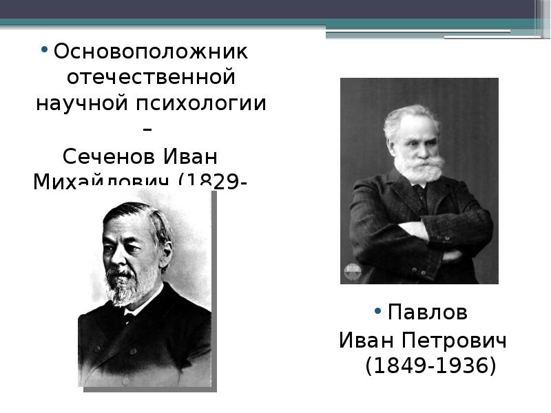 Кто является родоначальником психологии развития