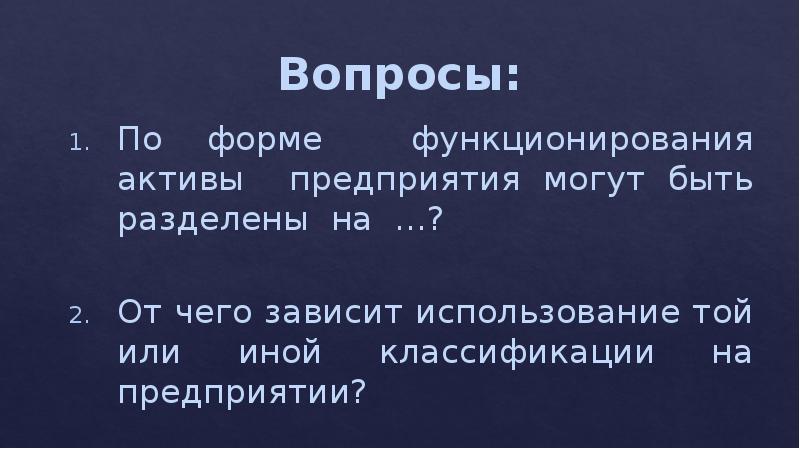 Многом зависит от используемых. Мысли мудрых людей. Агрегаты в экономике. От чего зависит экономика страны. Изменение отношения.