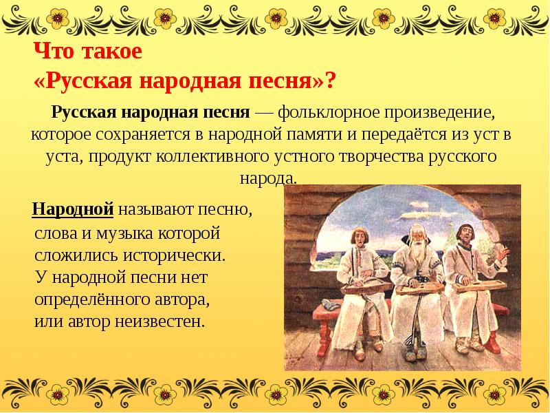 Русские народные песни проект