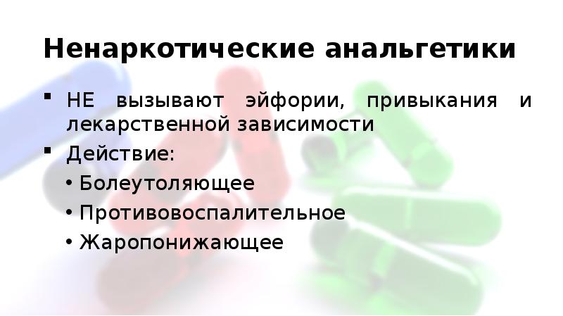 Анальгетики противопоказания