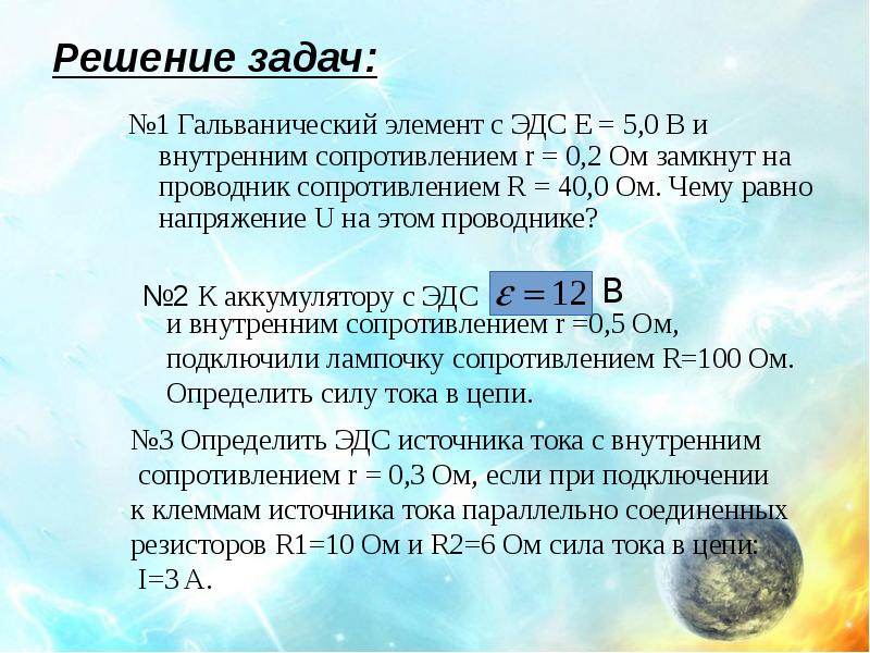 Презентация георг ом