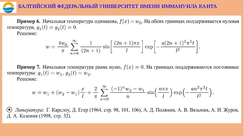 Бфу им канта баллы. БФУ – Балтийский федеральный университет имени Иммануила Канта. Балтийский федеральный университет имени Иммануила Канта факультеты. БФУ Иммануила Канта направления. БФУ им Канта карта.