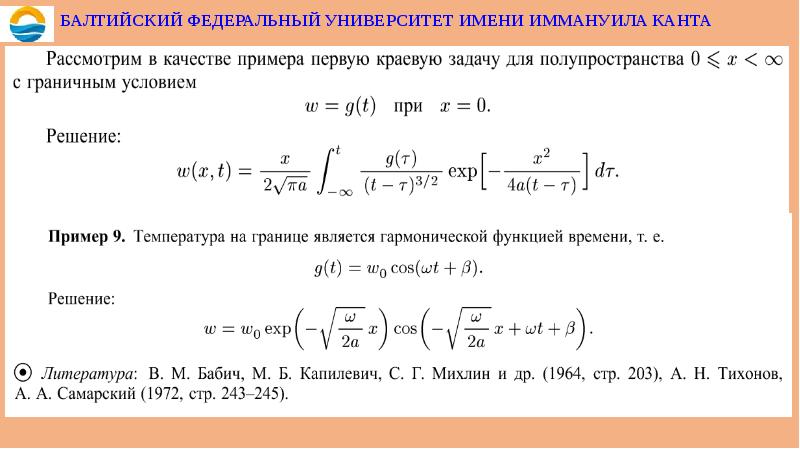 БФУ Иммануила Канта направления.