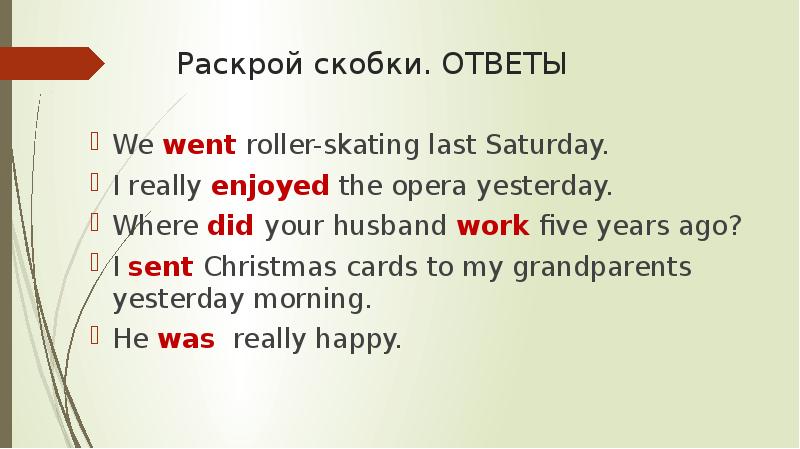 Раскрой скобки в future simple. Раскрой скобки ответы. I really to enjoy the Opera yesterday раскрыть скобки. We go Roller-Skating last Saturday.. We go Roller-Skating last Saturday ответы.