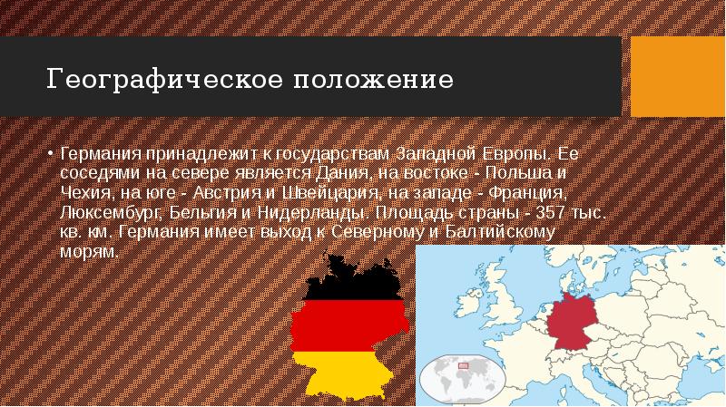 География германии презентация